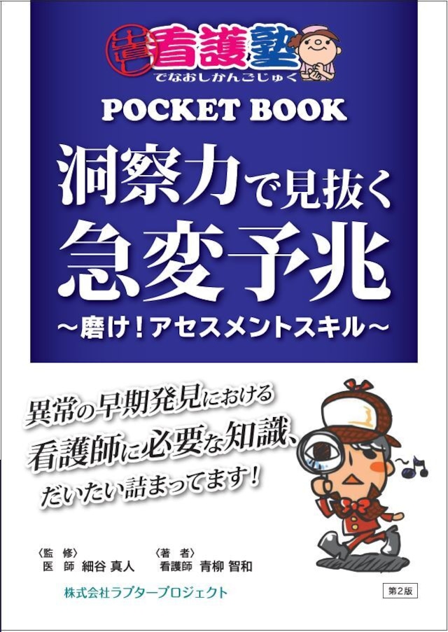 洞察力で見抜く急変予兆